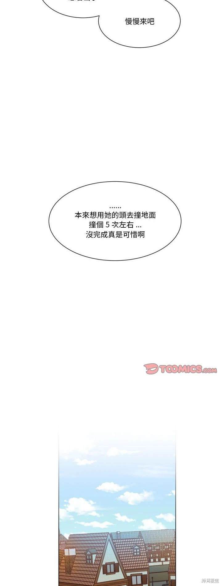 《爱丽丝不再梦游仙境》第29话 第11页