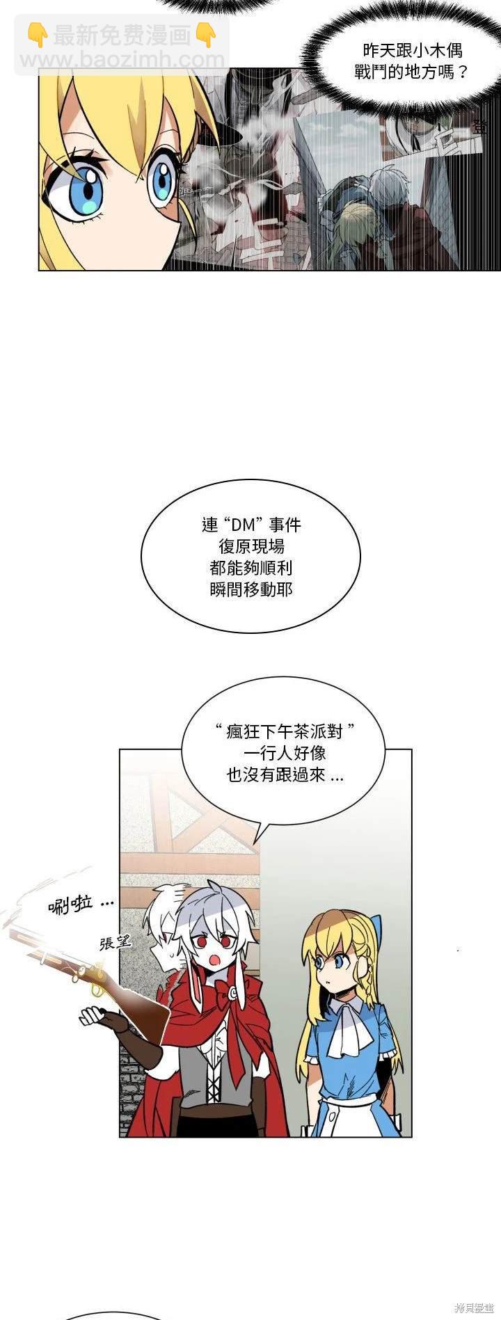 《爱丽丝不再梦游仙境》第29话 第15页