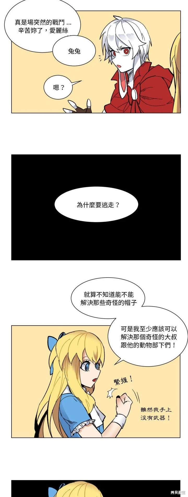 《爱丽丝不再梦游仙境》第29话 第16页