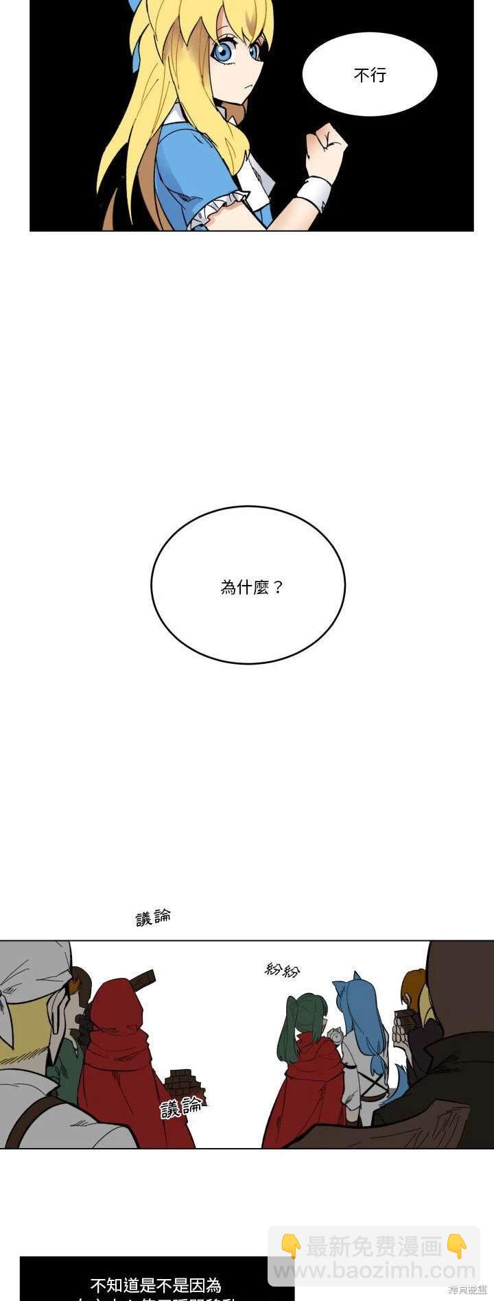 《爱丽丝不再梦游仙境》第29话 第17页