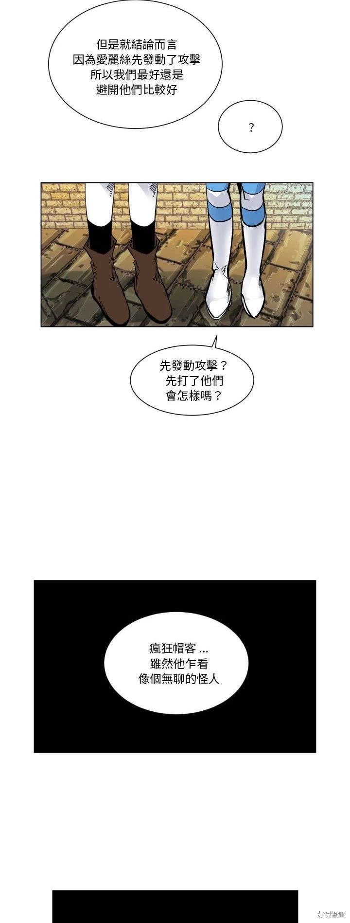 《爱丽丝不再梦游仙境》第29话 第19页