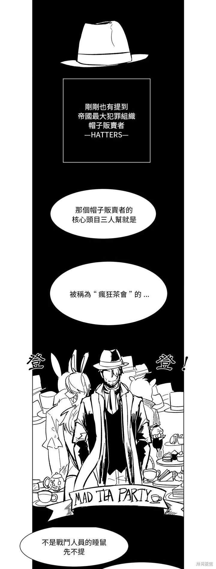 《爱丽丝不再梦游仙境》第29话 第20页