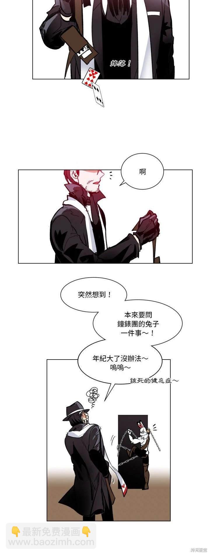 《爱丽丝不再梦游仙境》第29话 第23页