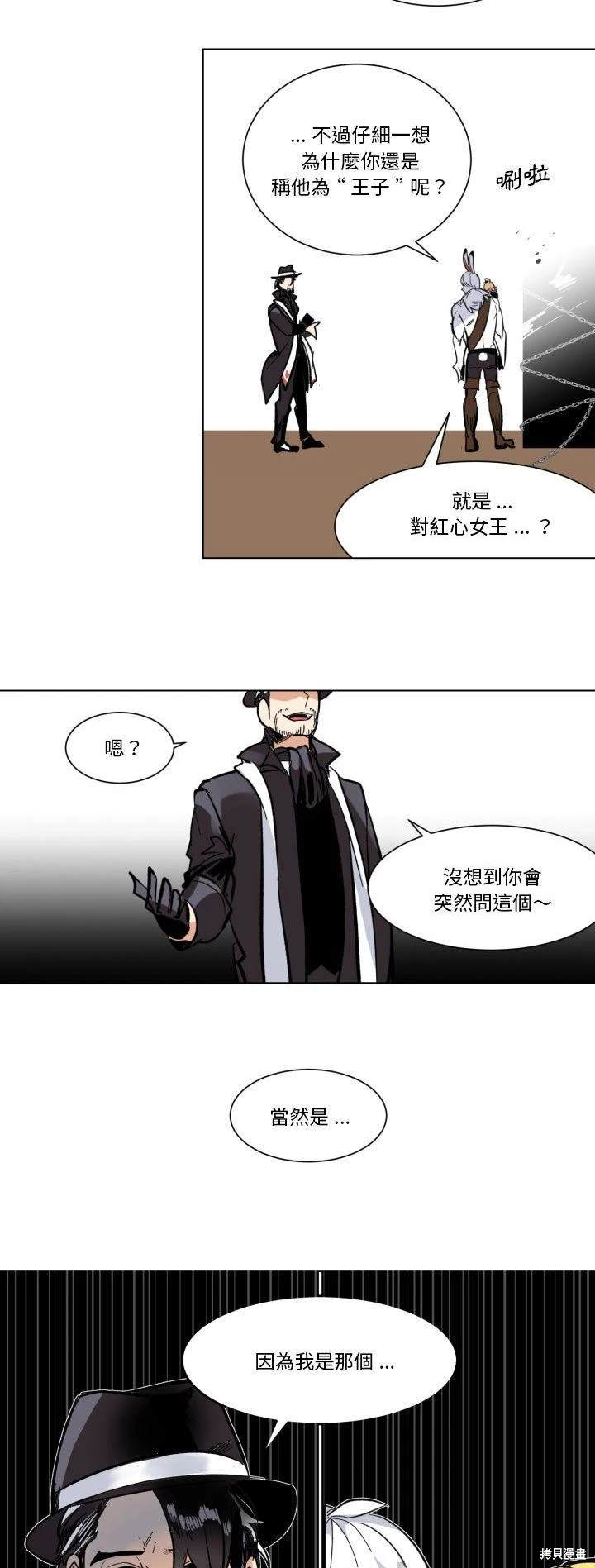 《爱丽丝不再梦游仙境》第29话 第25页
