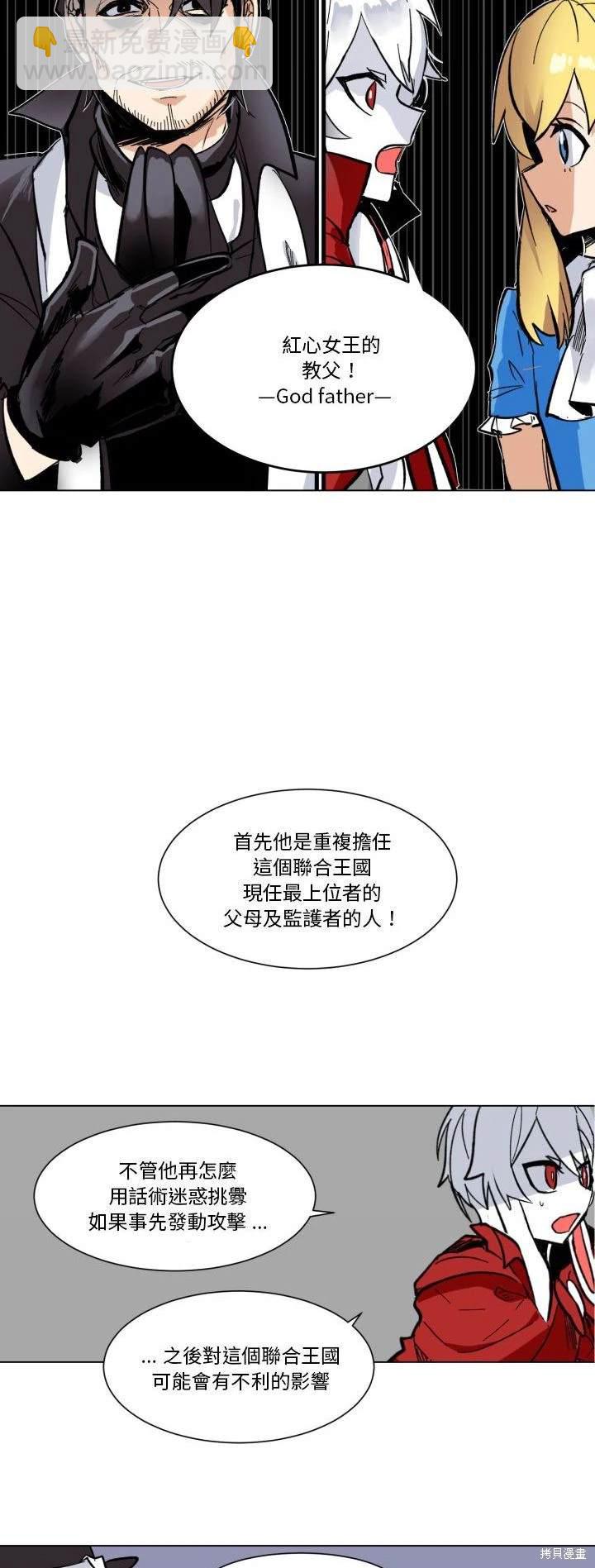 《爱丽丝不再梦游仙境》第29话 第26页