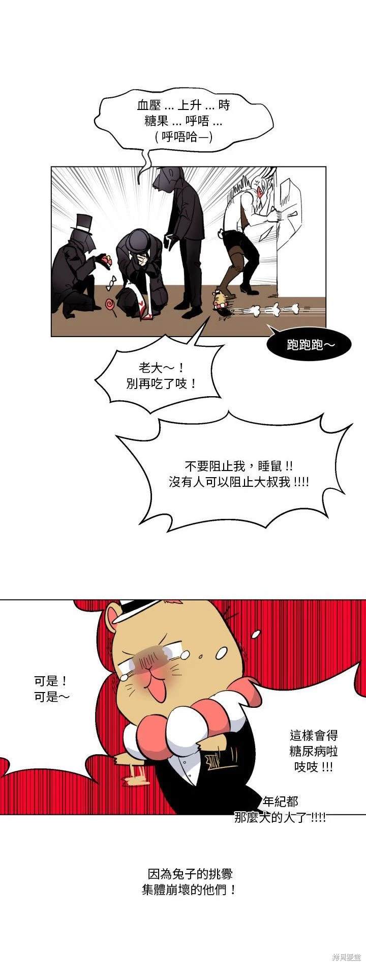 《爱丽丝不再梦游仙境》第29话 第4页