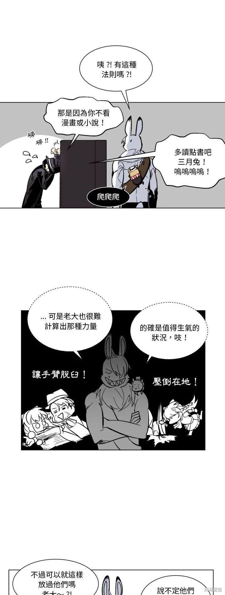 《爱丽丝不再梦游仙境》第29话 第8页