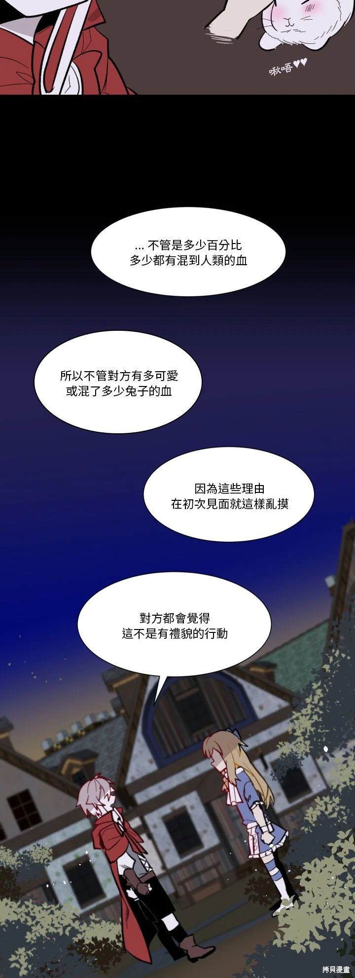 《爱丽丝不再梦游仙境》第32话 第22页