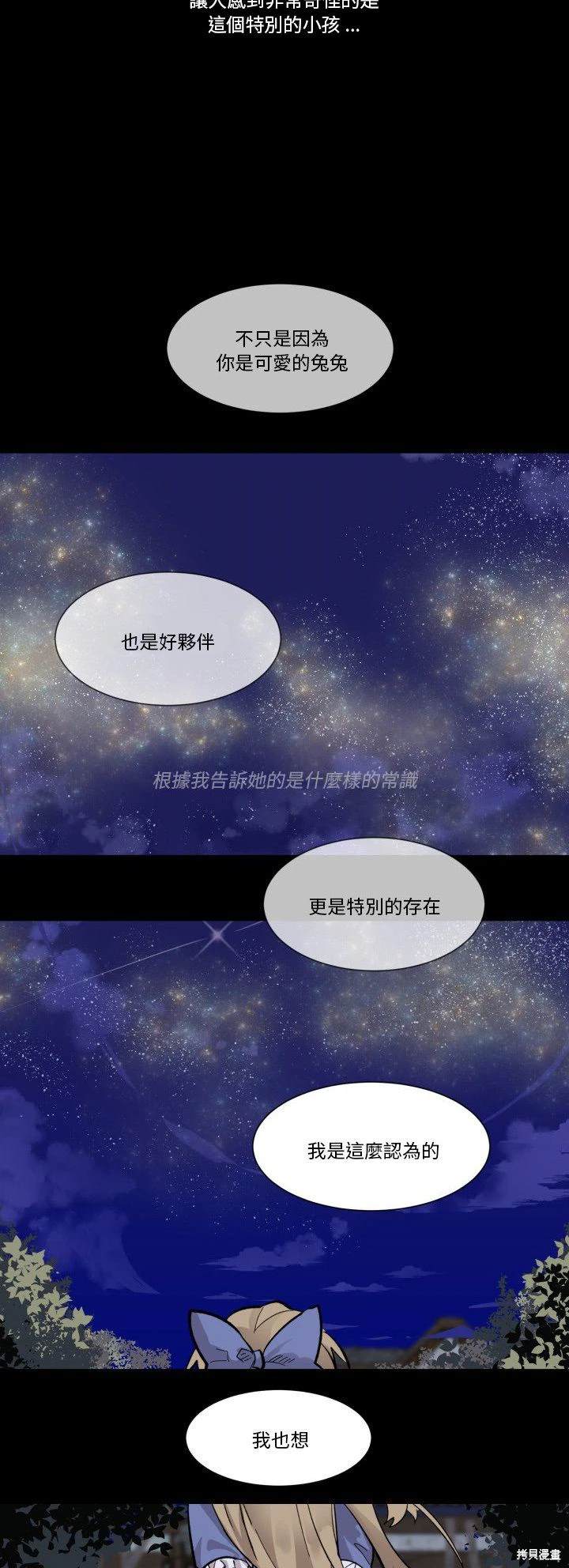 《爱丽丝不再梦游仙境》第32话 第28页