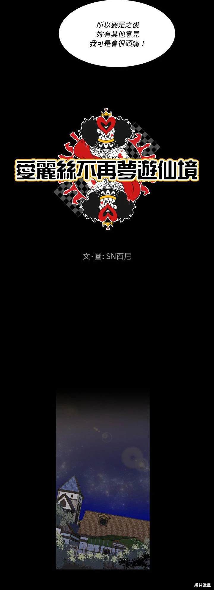 《爱丽丝不再梦游仙境》第32话 第9页