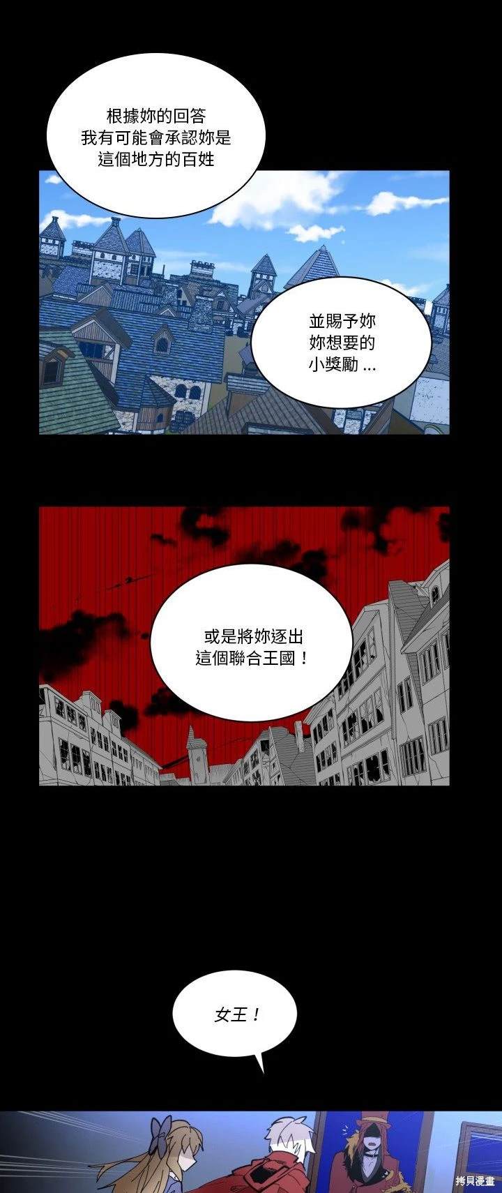 《爱丽丝不再梦游仙境》第34话 第12页