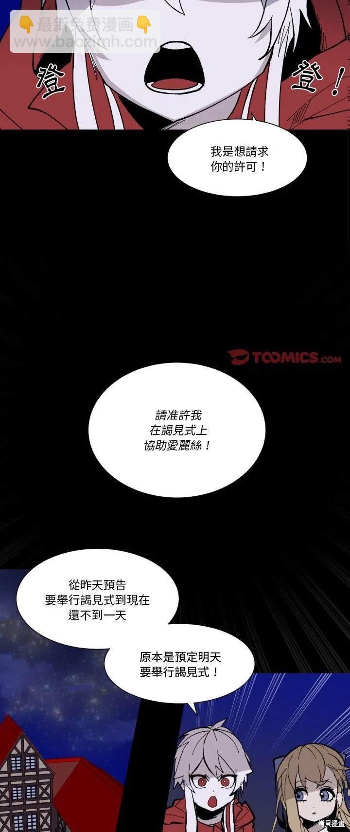 《爱丽丝不再梦游仙境》第34话 第14页