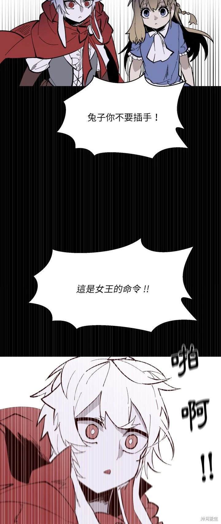 《爱丽丝不再梦游仙境》第34话 第18页