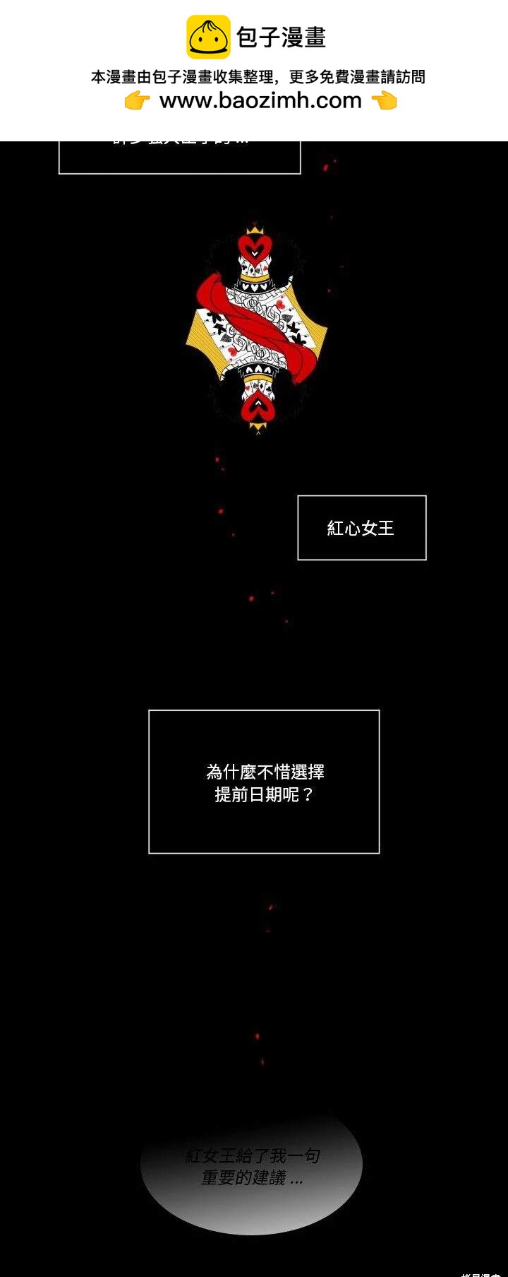 《爱丽丝不再梦游仙境》第34话 第24页