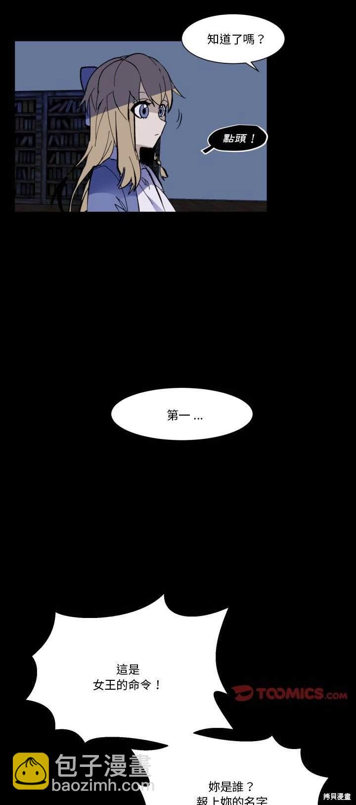 《爱丽丝不再梦游仙境》第34话 第27页