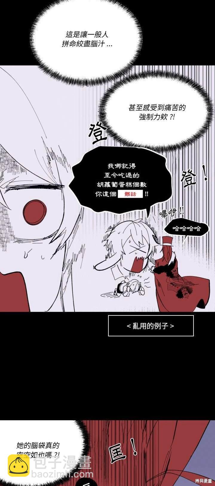 《爱丽丝不再梦游仙境》第34话 第34页