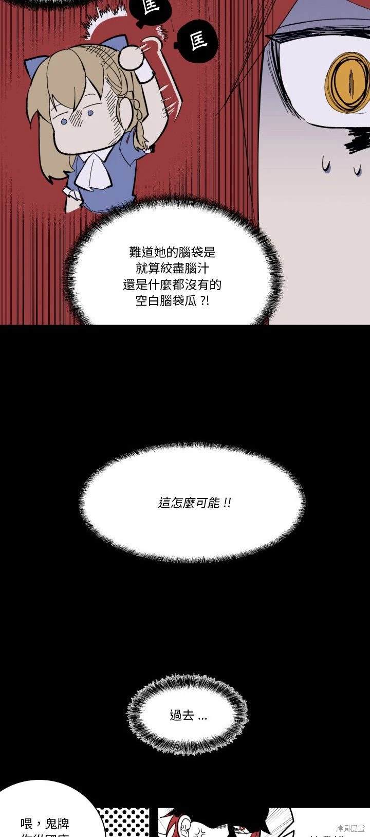 《爱丽丝不再梦游仙境》第34话 第35页