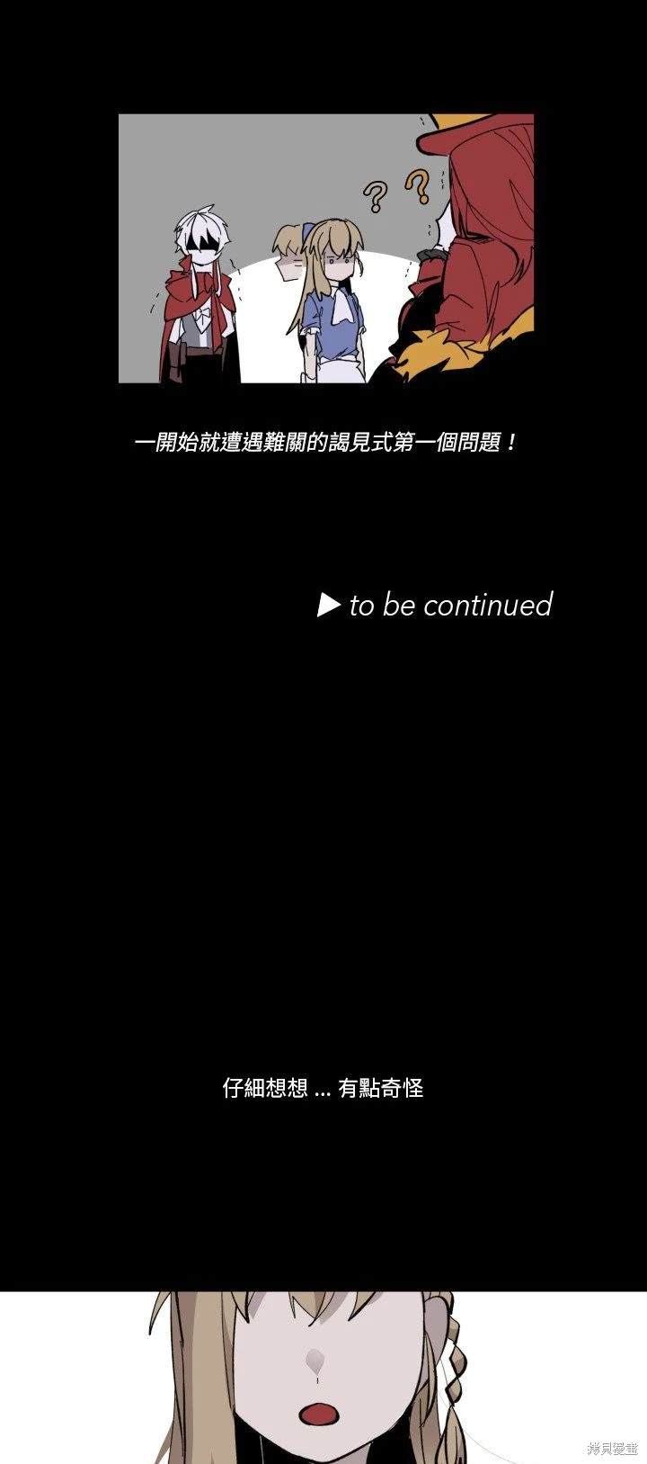 《爱丽丝不再梦游仙境》第34话 第37页