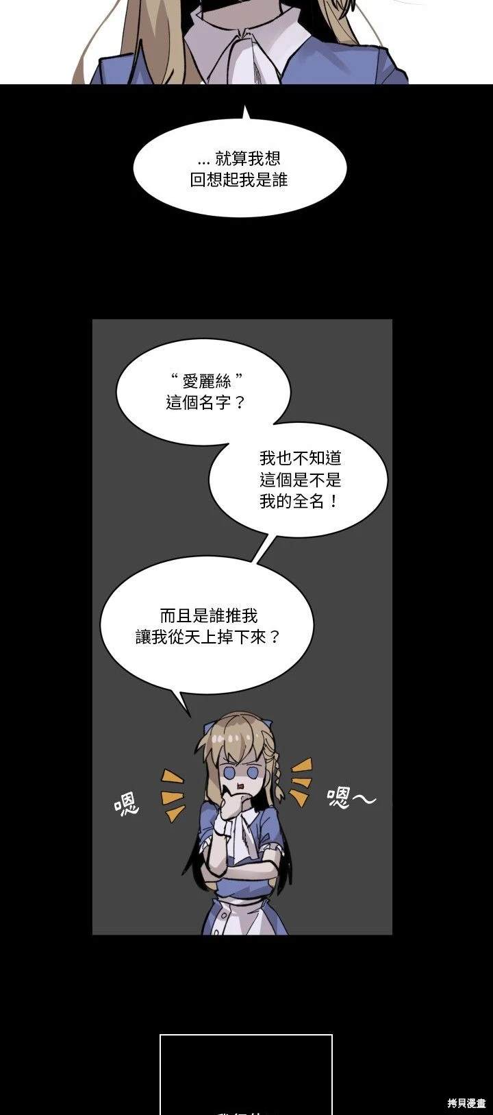 《爱丽丝不再梦游仙境》第34话 第38页