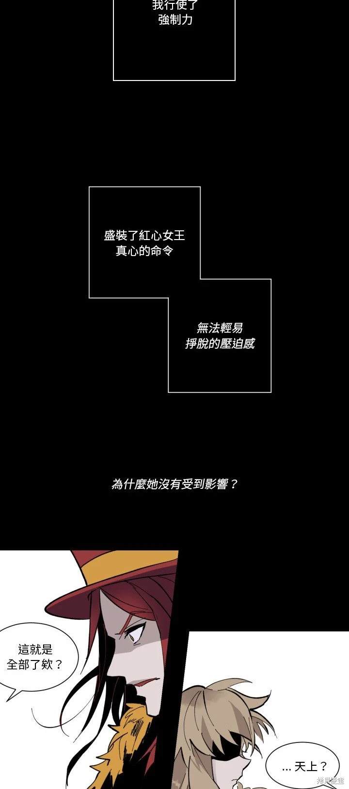 《爱丽丝不再梦游仙境》第34话 第39页
