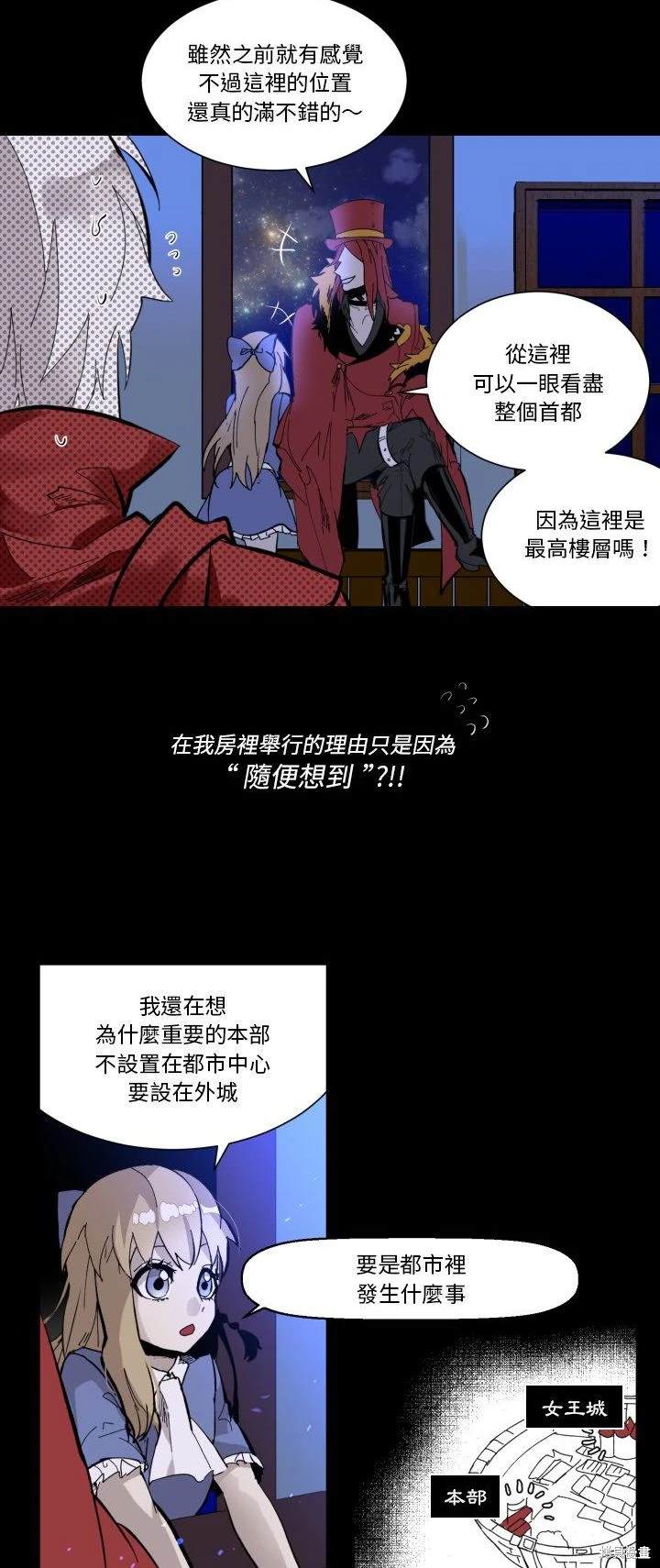 《爱丽丝不再梦游仙境》第34话 第3页