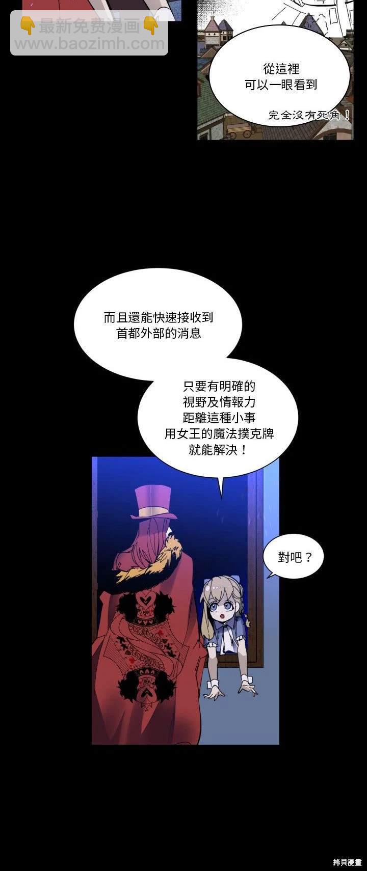 《爱丽丝不再梦游仙境》第34话 第4页