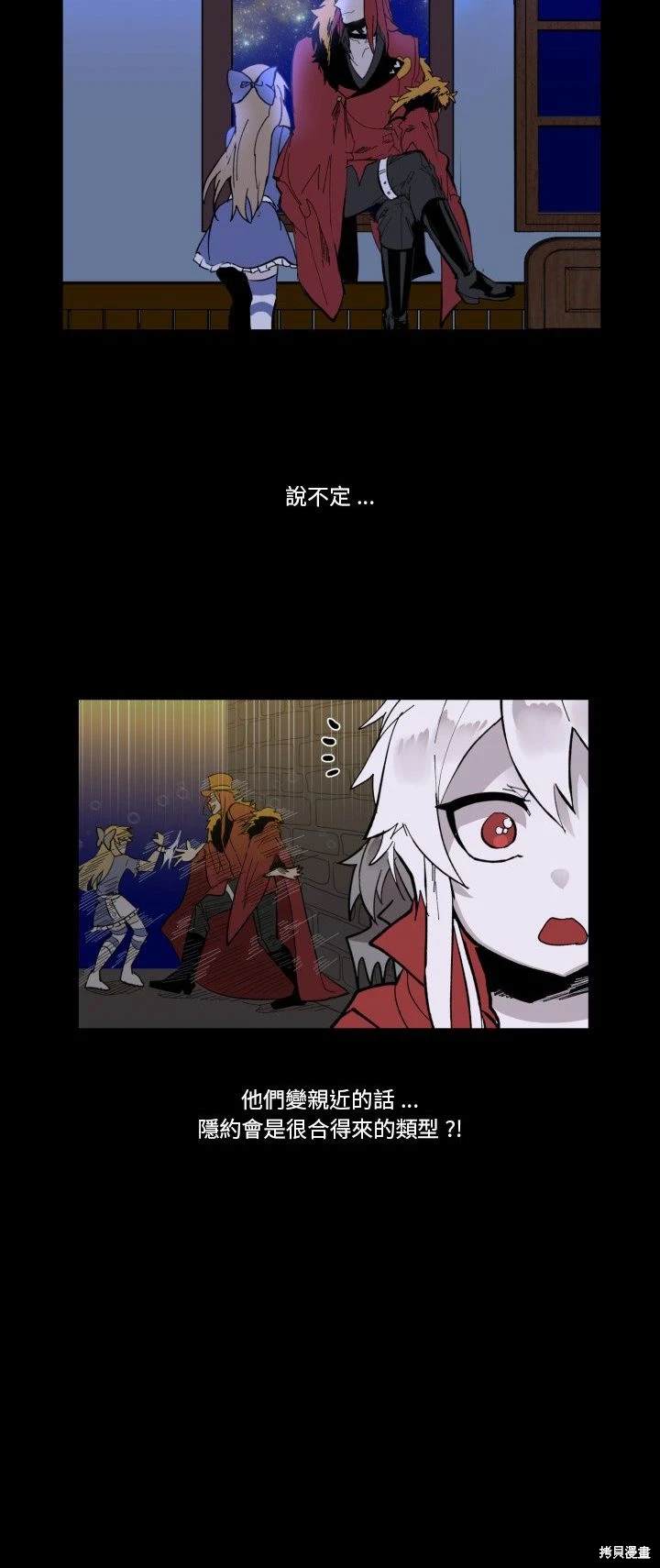 《爱丽丝不再梦游仙境》第34话 第6页