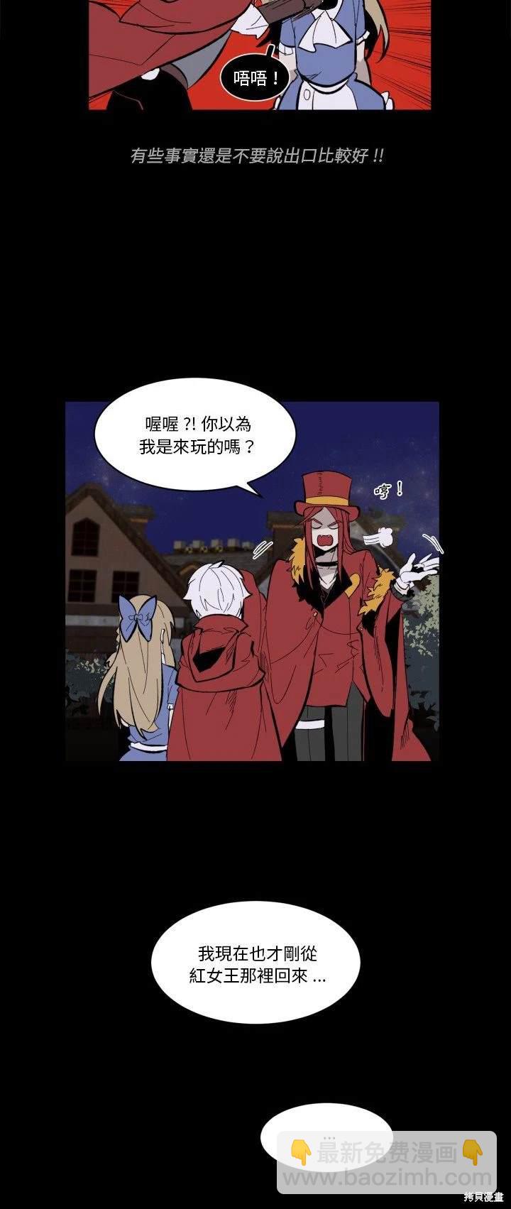 《爱丽丝不再梦游仙境》第33话 第18页