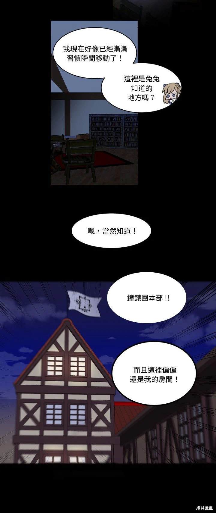 《爱丽丝不再梦游仙境》第33话 第24页