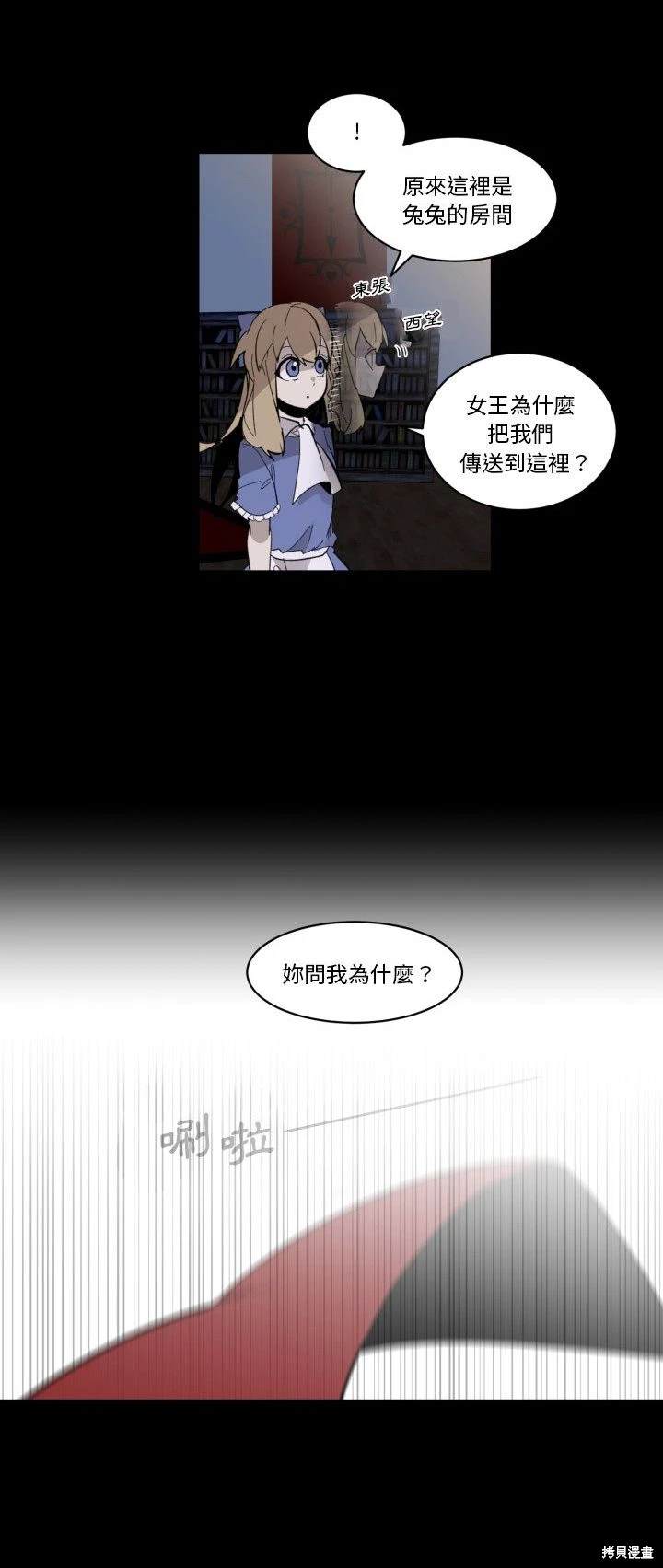 《爱丽丝不再梦游仙境》第33话 第25页