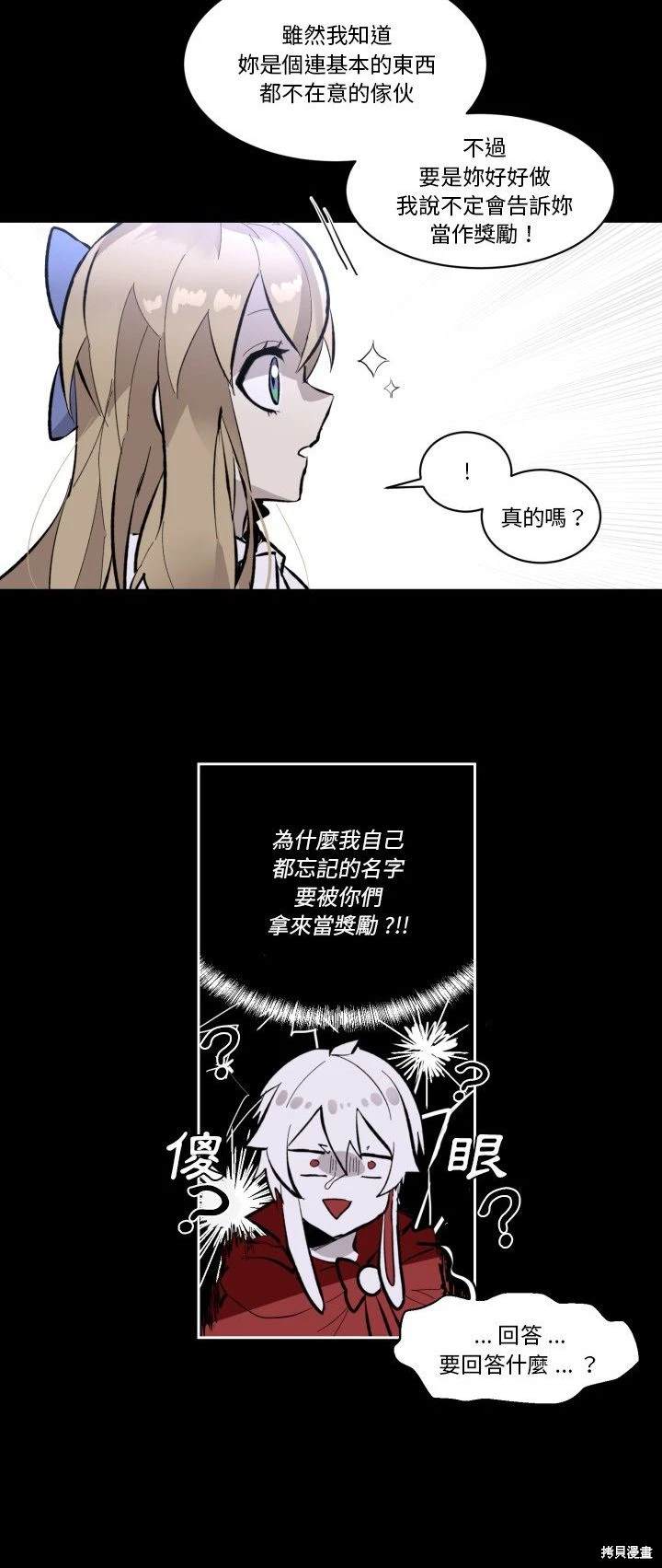 《爱丽丝不再梦游仙境》第33话 第28页