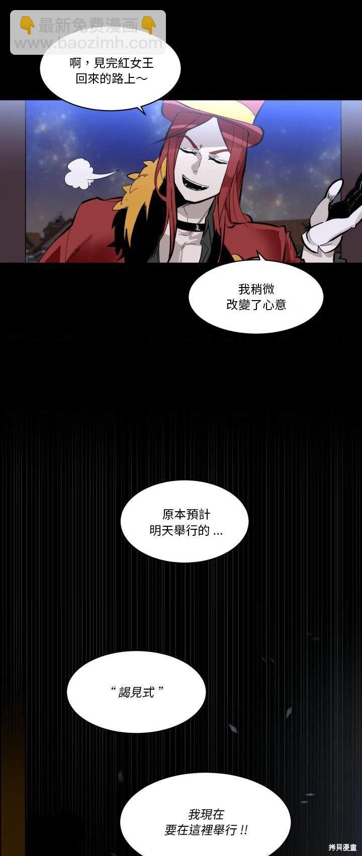 《爱丽丝不再梦游仙境》第33话 第29页