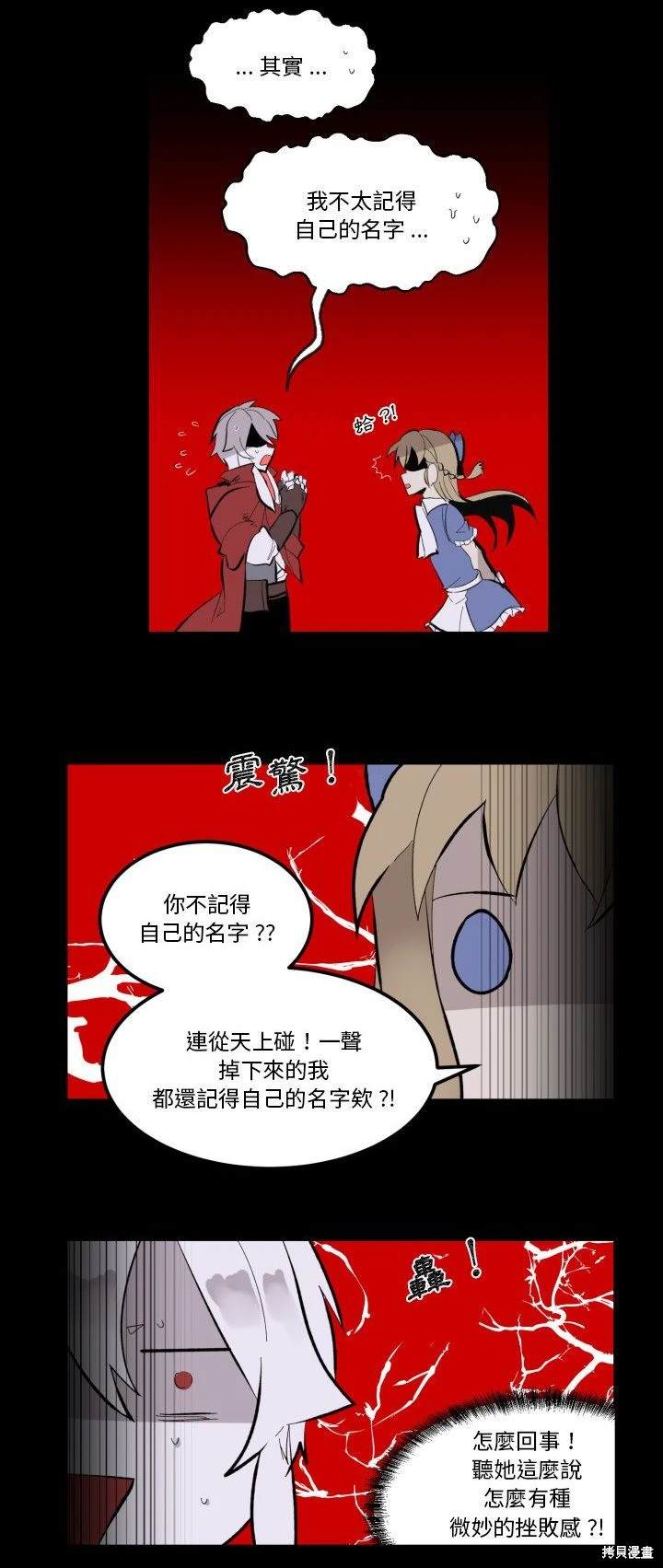 《爱丽丝不再梦游仙境》第33话 第3页