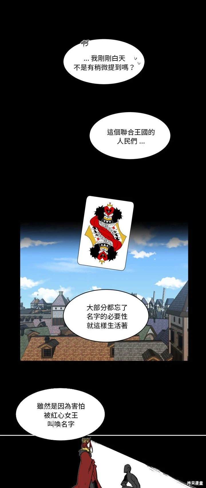 《爱丽丝不再梦游仙境》第33话 第4页