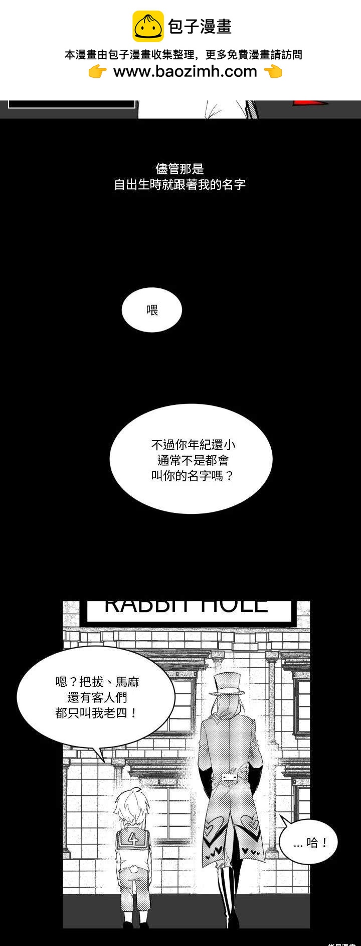 《爱丽丝不再梦游仙境》第33话 第7页