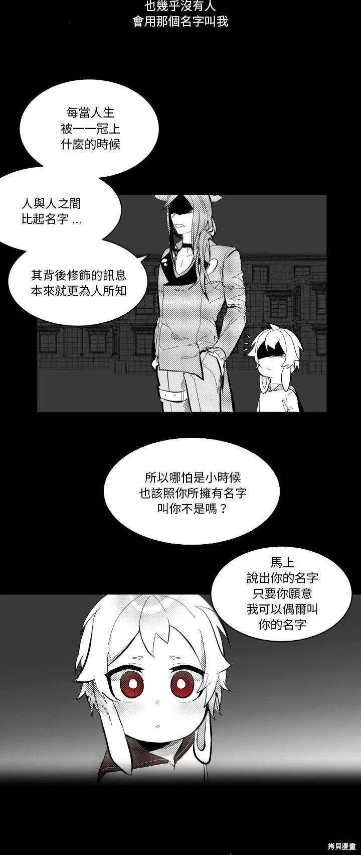 《爱丽丝不再梦游仙境》第33话 第8页