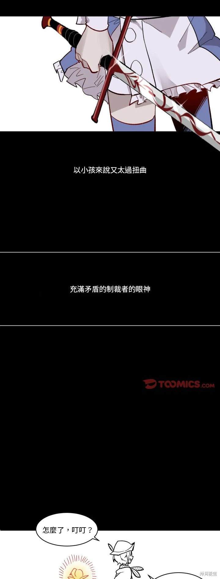 《爱丽丝不再梦游仙境》第31话 第11页
