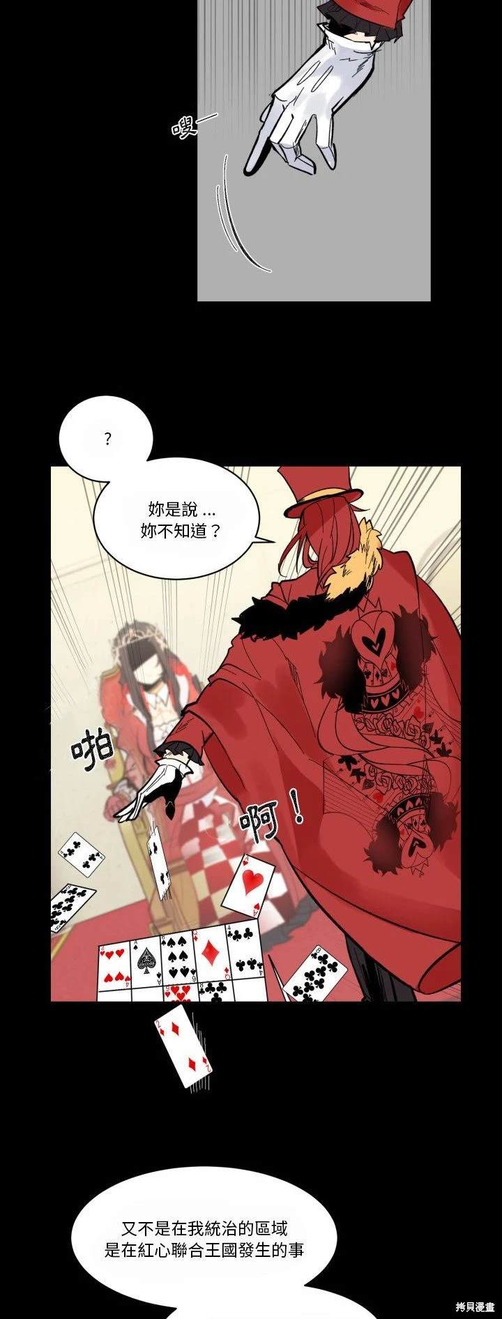 《爱丽丝不再梦游仙境》第31话 第15页