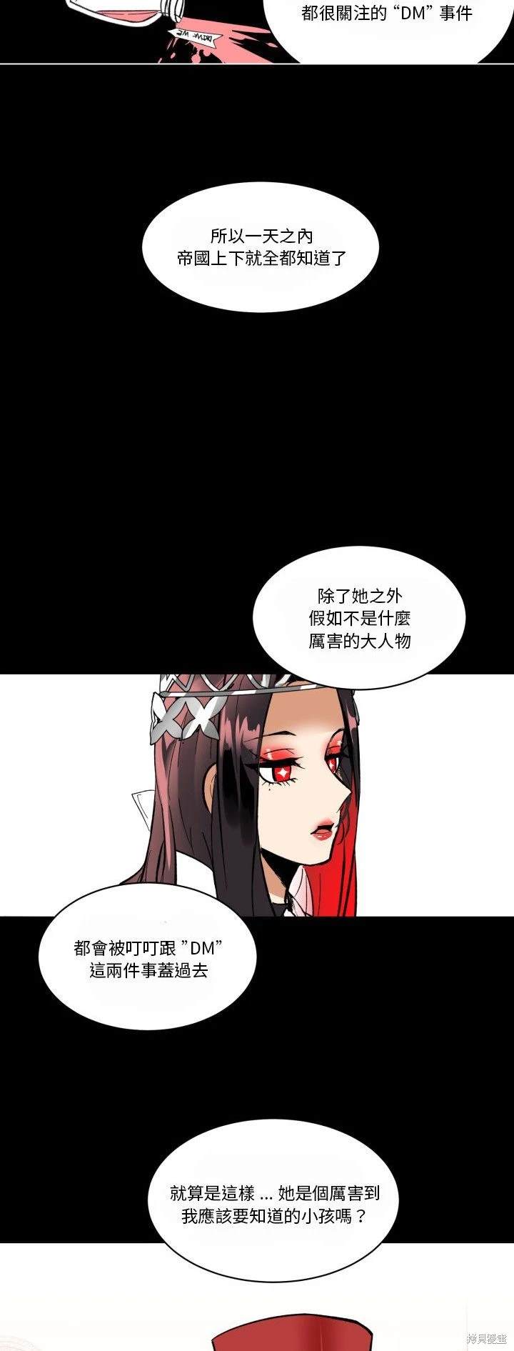 《爱丽丝不再梦游仙境》第31话 第17页