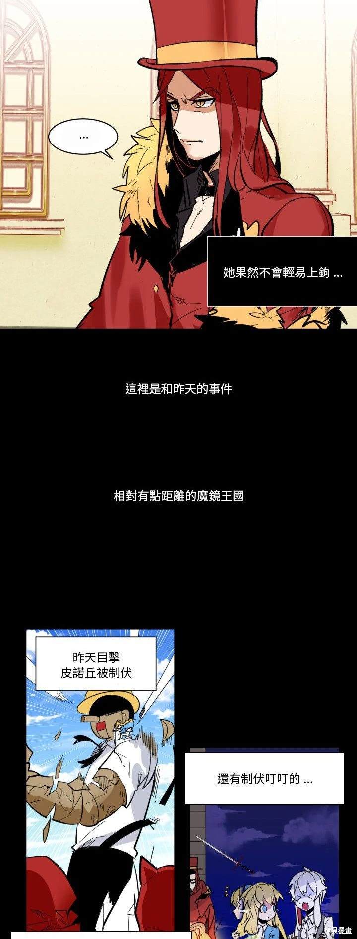 《爱丽丝不再梦游仙境》第31话 第18页