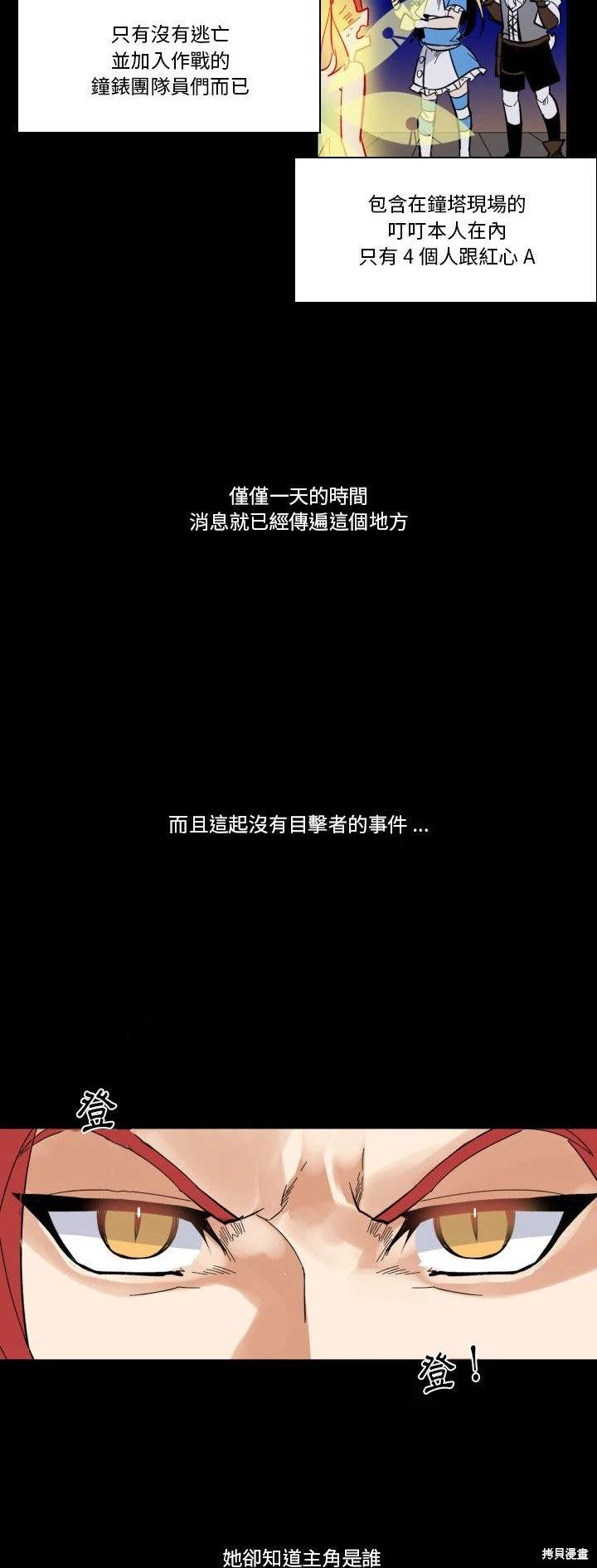 《爱丽丝不再梦游仙境》第31话 第19页