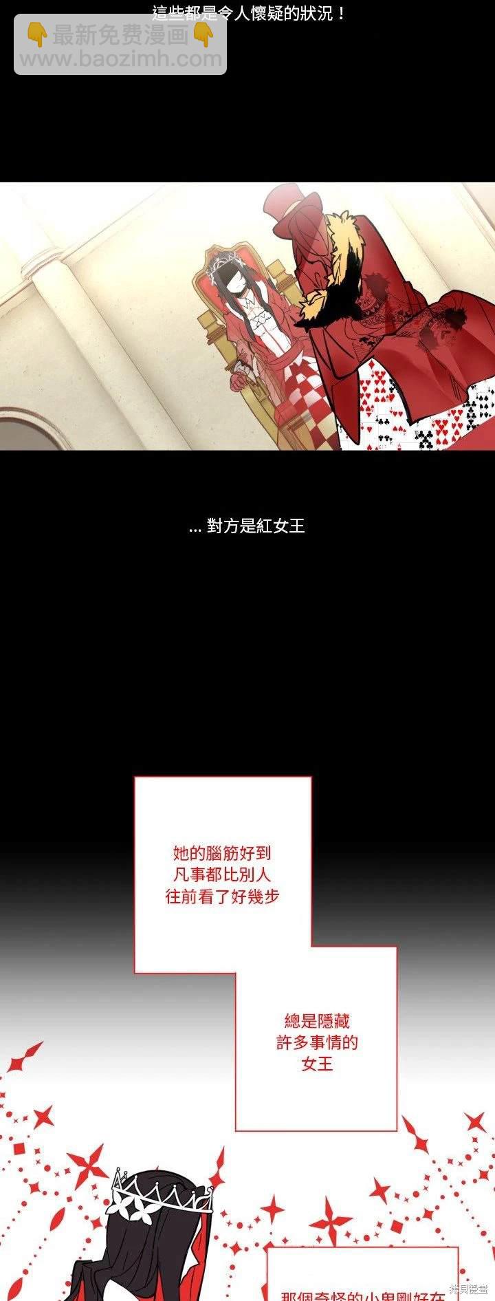 《爱丽丝不再梦游仙境》第31话 第20页