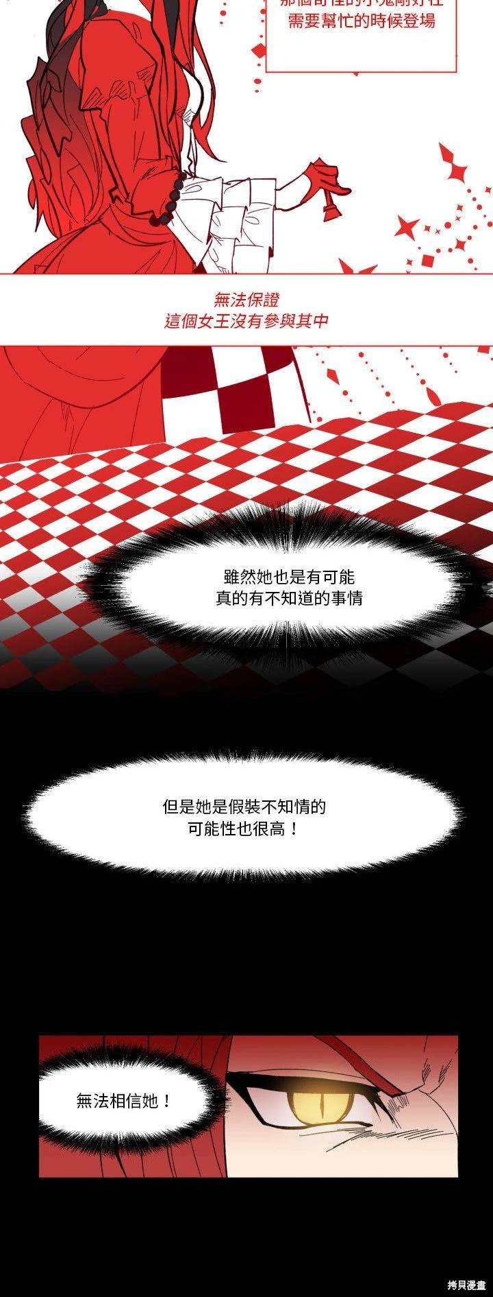 《爱丽丝不再梦游仙境》第31话 第21页