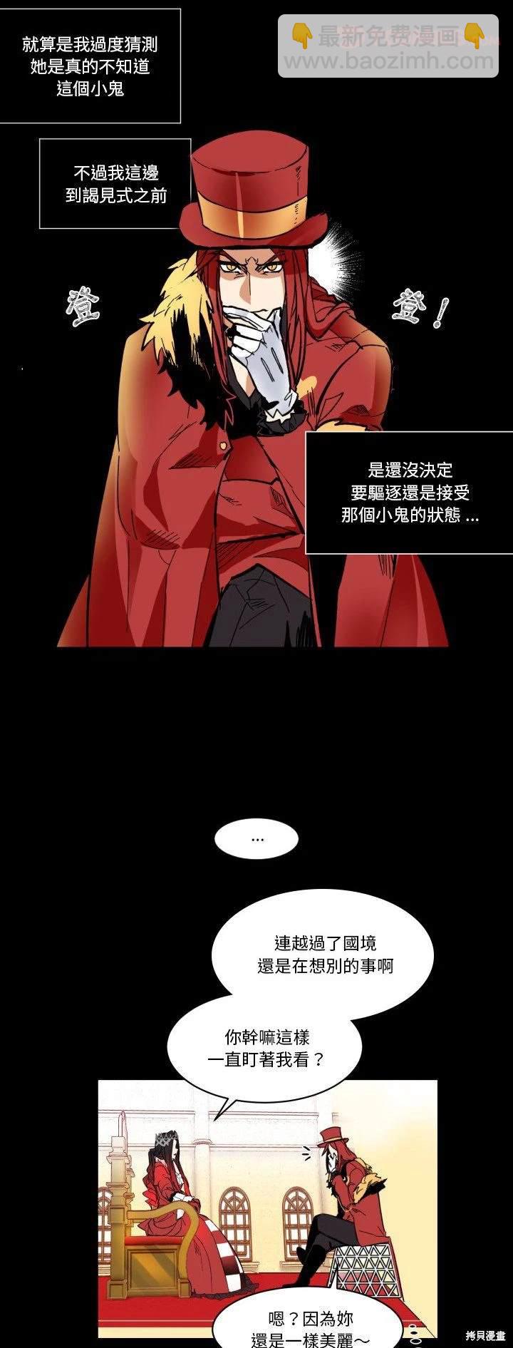 《爱丽丝不再梦游仙境》第31话 第22页
