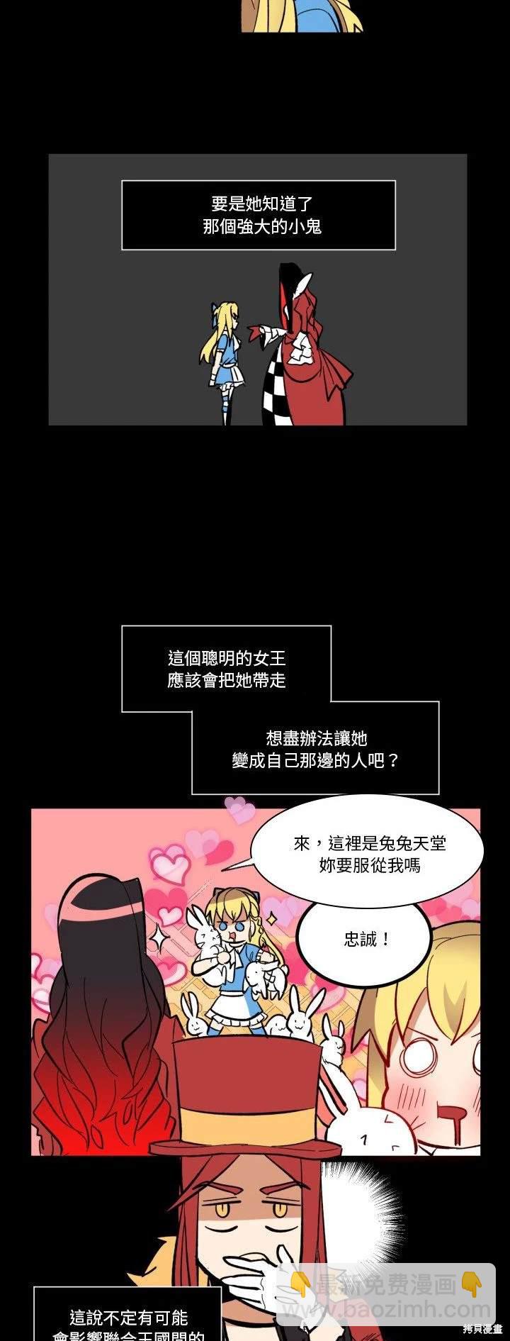《爱丽丝不再梦游仙境》第31话 第25页