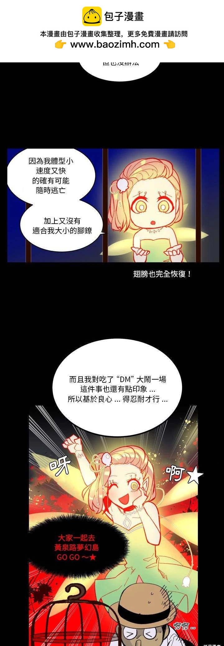 《爱丽丝不再梦游仙境》第31话 第2页
