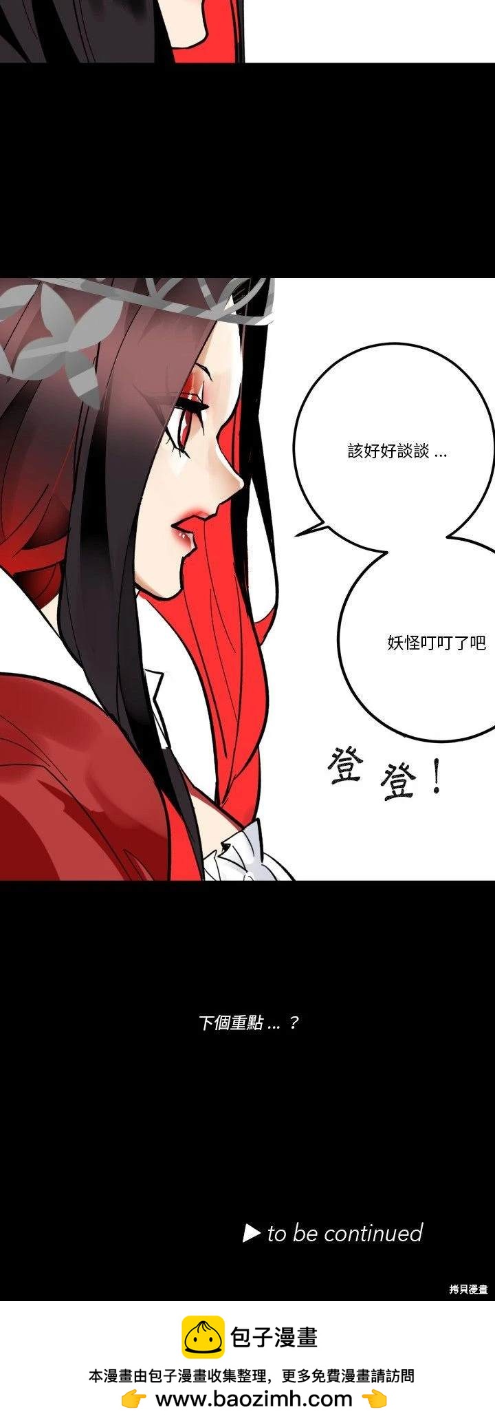 《爱丽丝不再梦游仙境》第31话 第30页