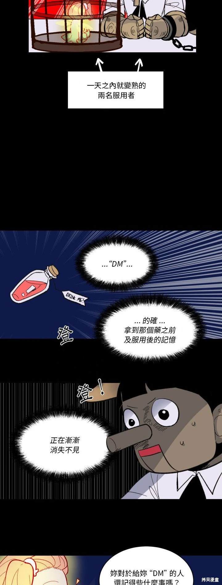 《爱丽丝不再梦游仙境》第31话 第3页