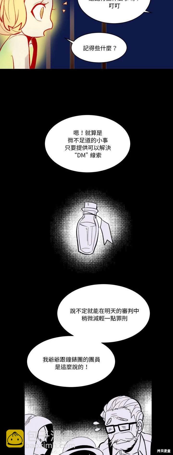 《爱丽丝不再梦游仙境》第31话 第4页