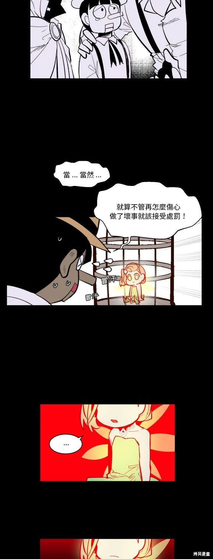 《爱丽丝不再梦游仙境》第31话 第5页